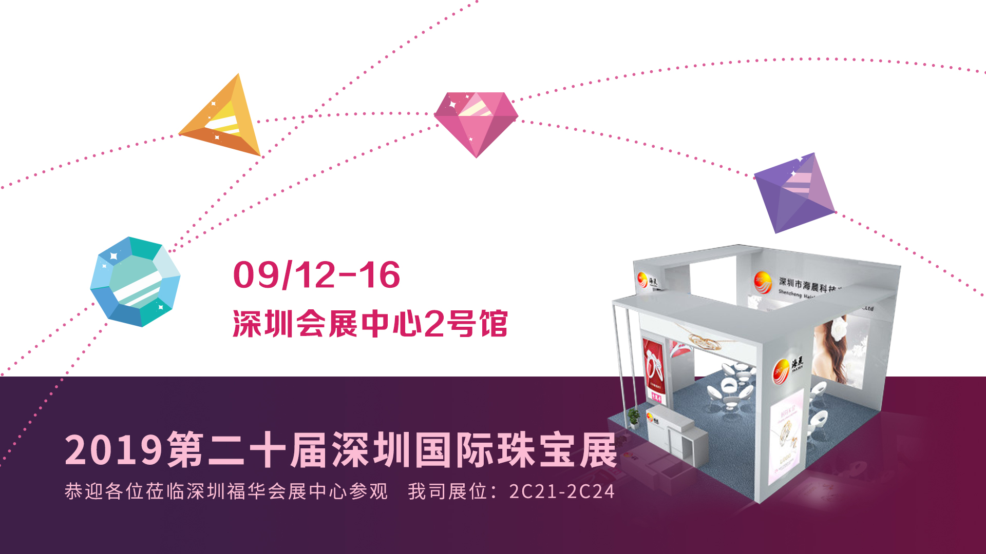 深圳珠寶加盟展banner22 深圳珠寶加盟展banner22