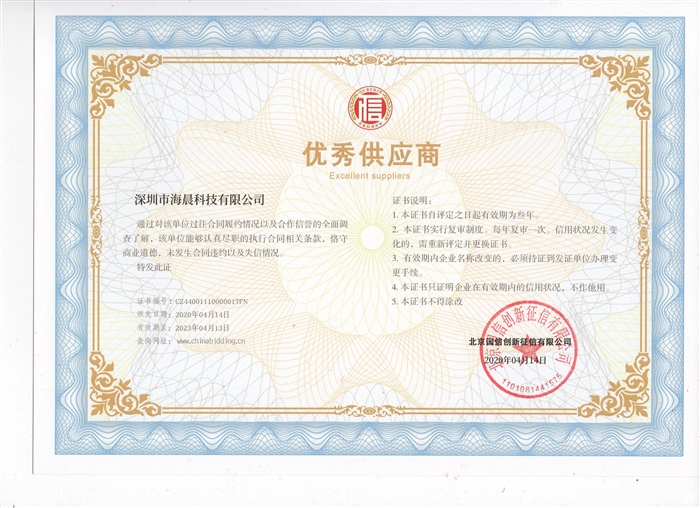 優(yōu)秀供應(yīng)商 優(yōu)秀供應(yīng)商