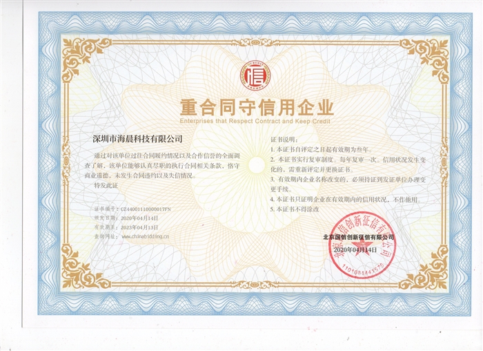 重合同守信用企業(yè) 重合同守信用企業(yè)