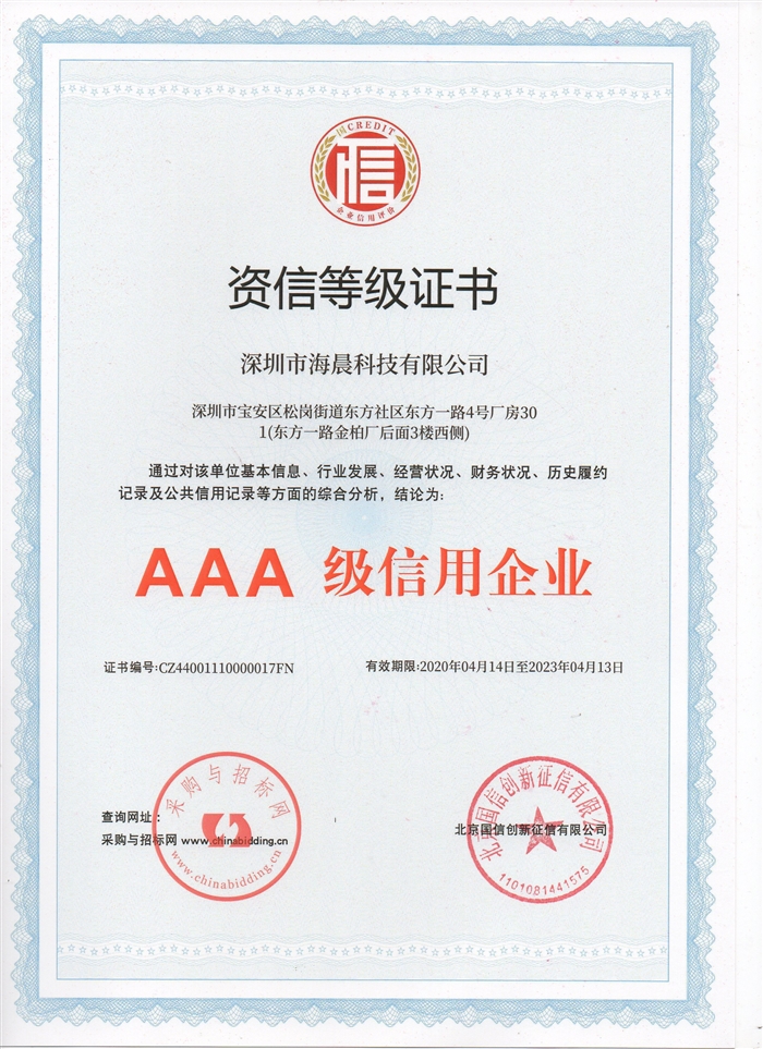 3A級(jí)信用企業(yè) 3A級(jí)信用企業(yè)