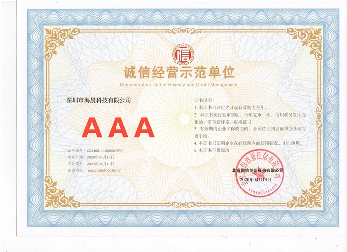 3A級(jí)企業(yè) 3A級(jí)企業(yè)